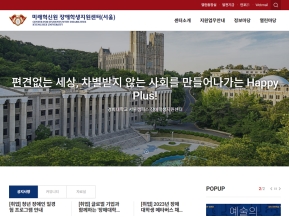 경희대학교 미래혁신원 장애학생지원센터(서울)					 					 인증 화면